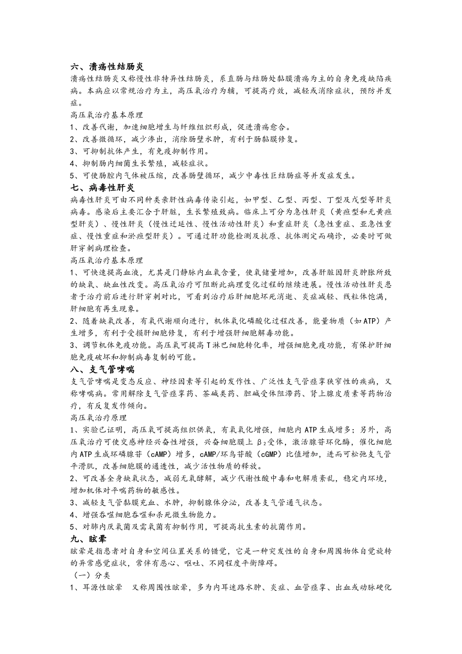 高压氧临床应用_第3页