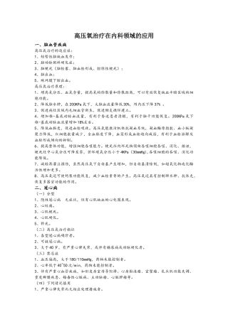 高压氧临床应用