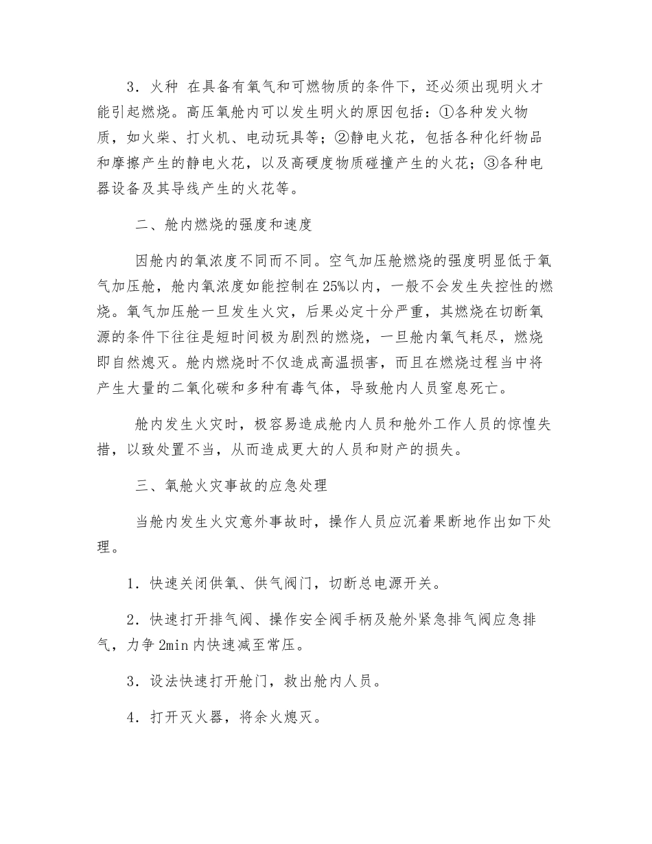 高压氧治疗的安全管理_第2页