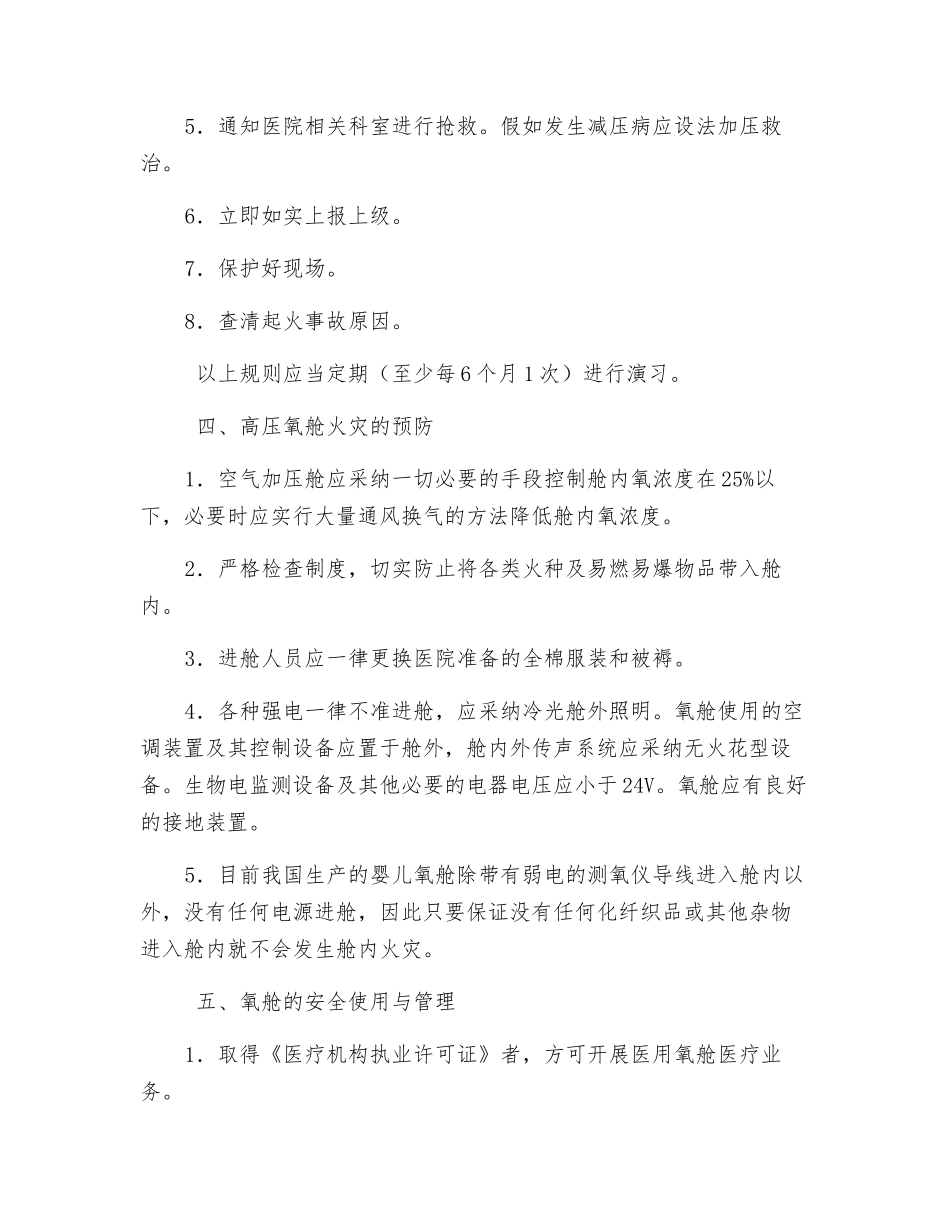 高压氧治疗的安全管理_第3页