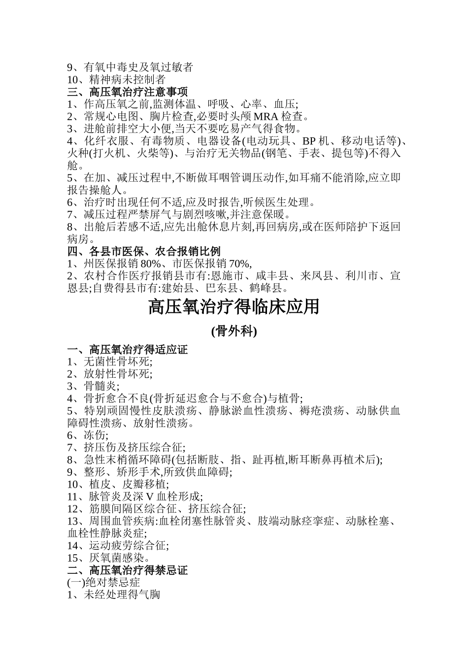高压氧治疗适应症_第2页