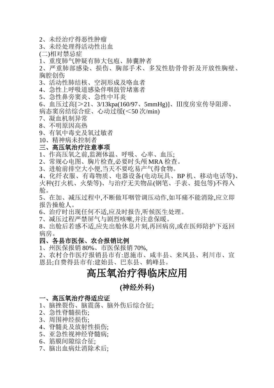 高压氧治疗适应症_第3页