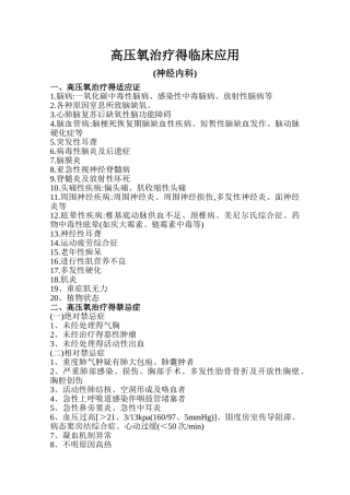 高压氧治疗适应症
