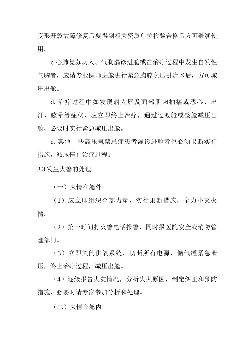 高压氧舱应急预案_第2页