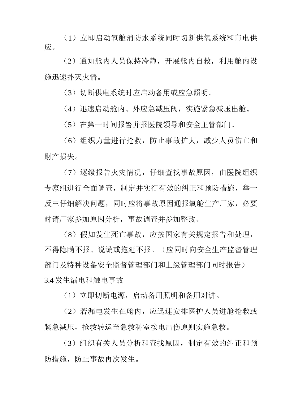 高压氧舱应急预案_第3页