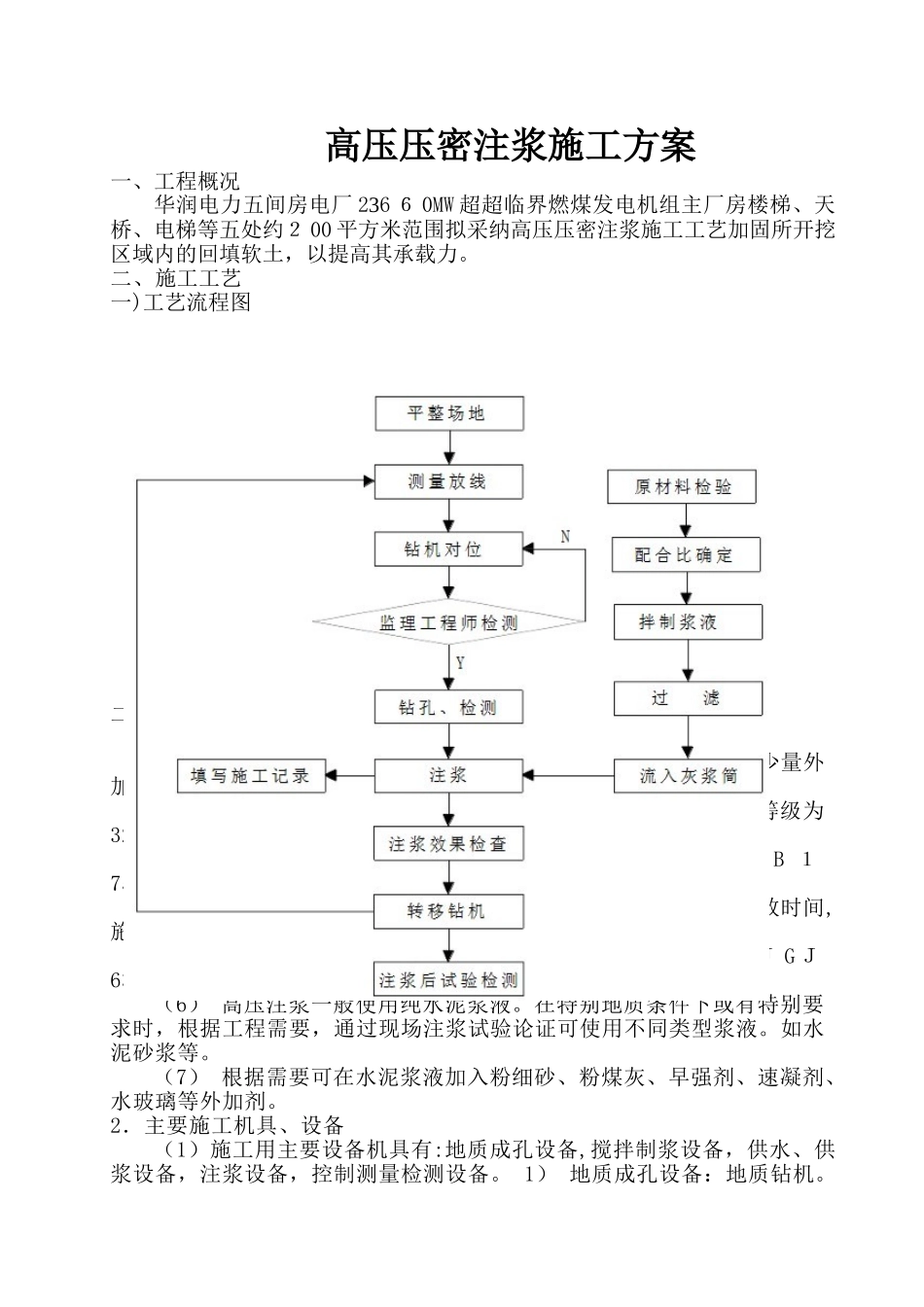 高压注浆法施工方案方案_第1页
