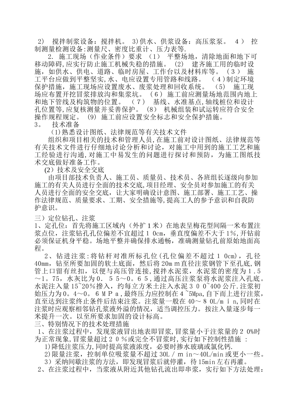 高压注浆法施工方案方案_第2页