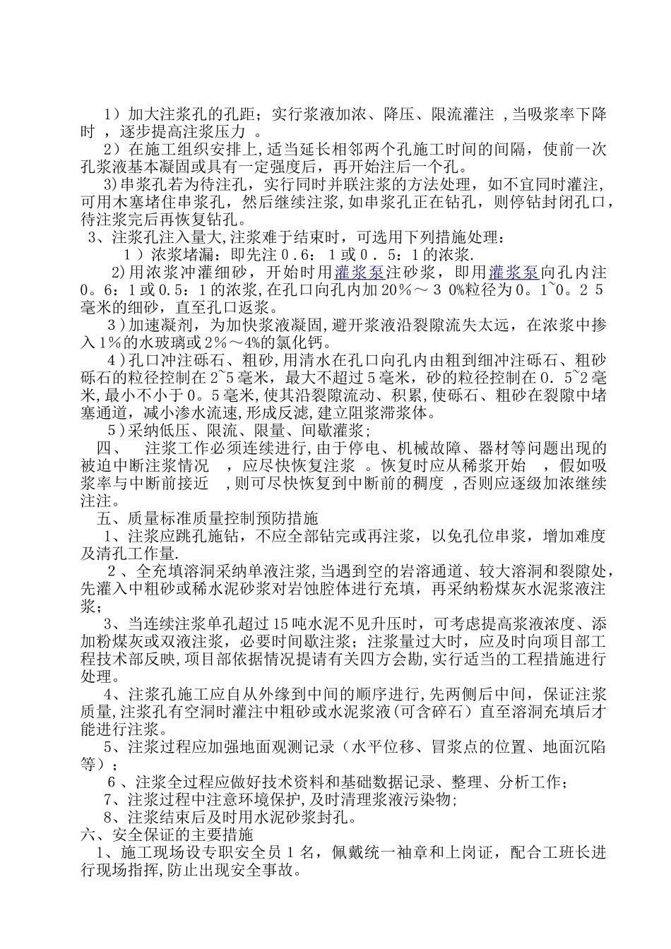 高压注浆法施工方案方案_第3页