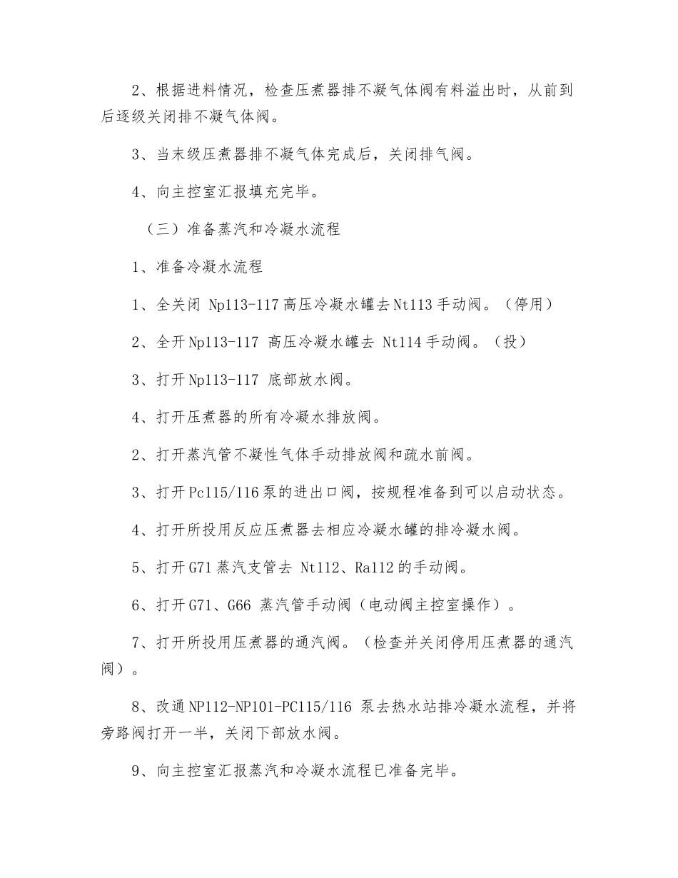 高压溶出现场岗位操作规程_第2页