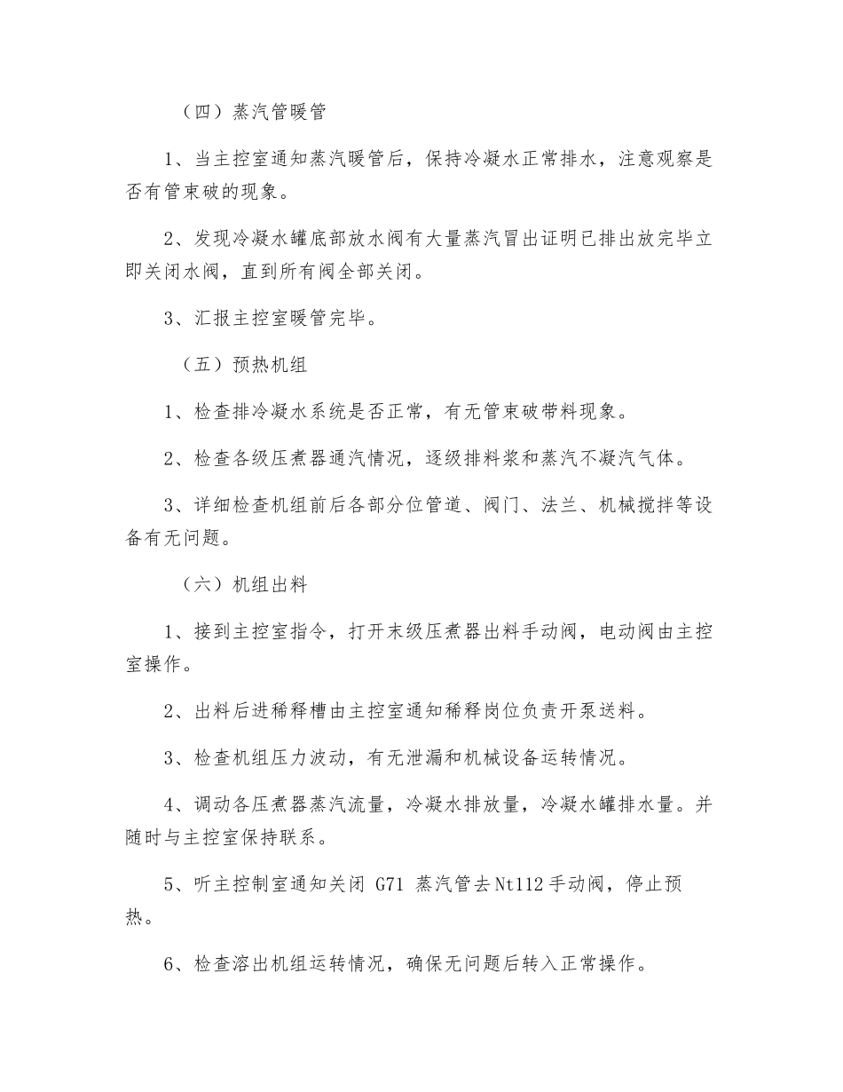 高压溶出现场岗位操作规程_第3页