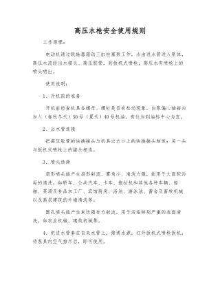 高压水枪安全使用规则