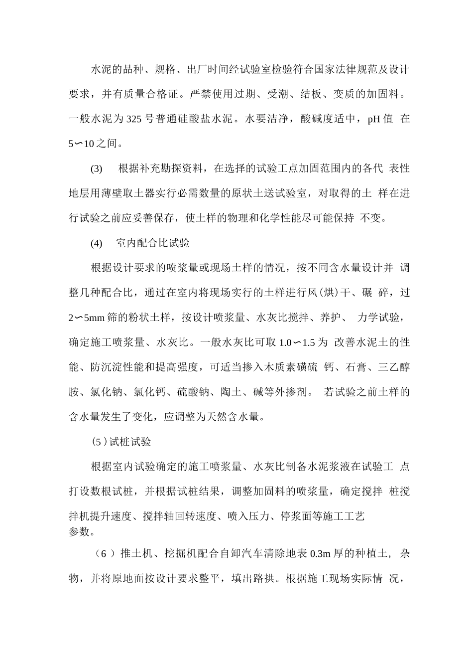 高压水泥旋喷桩施工方案_第2页