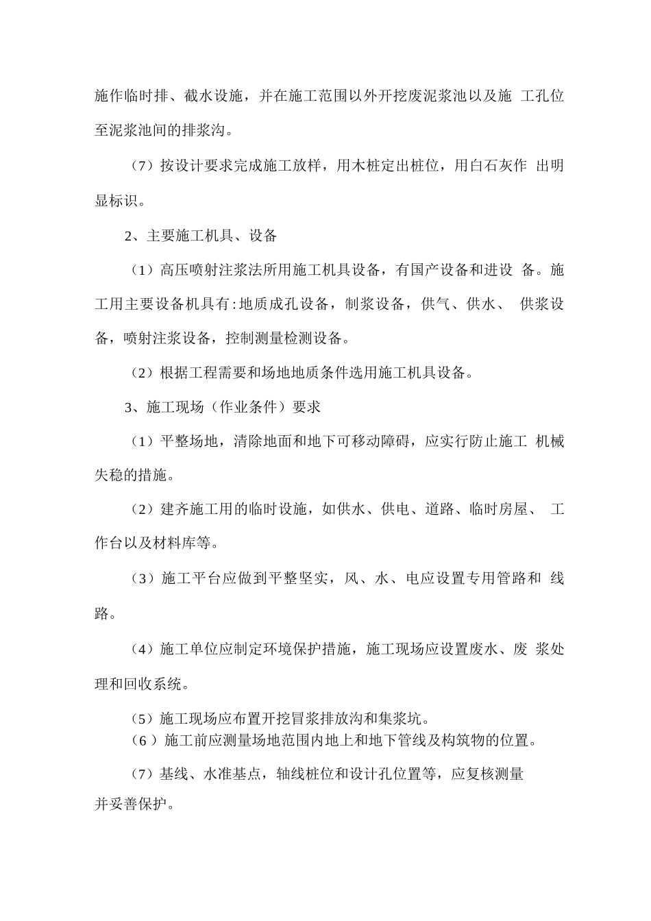 高压水泥旋喷桩施工方案_第3页