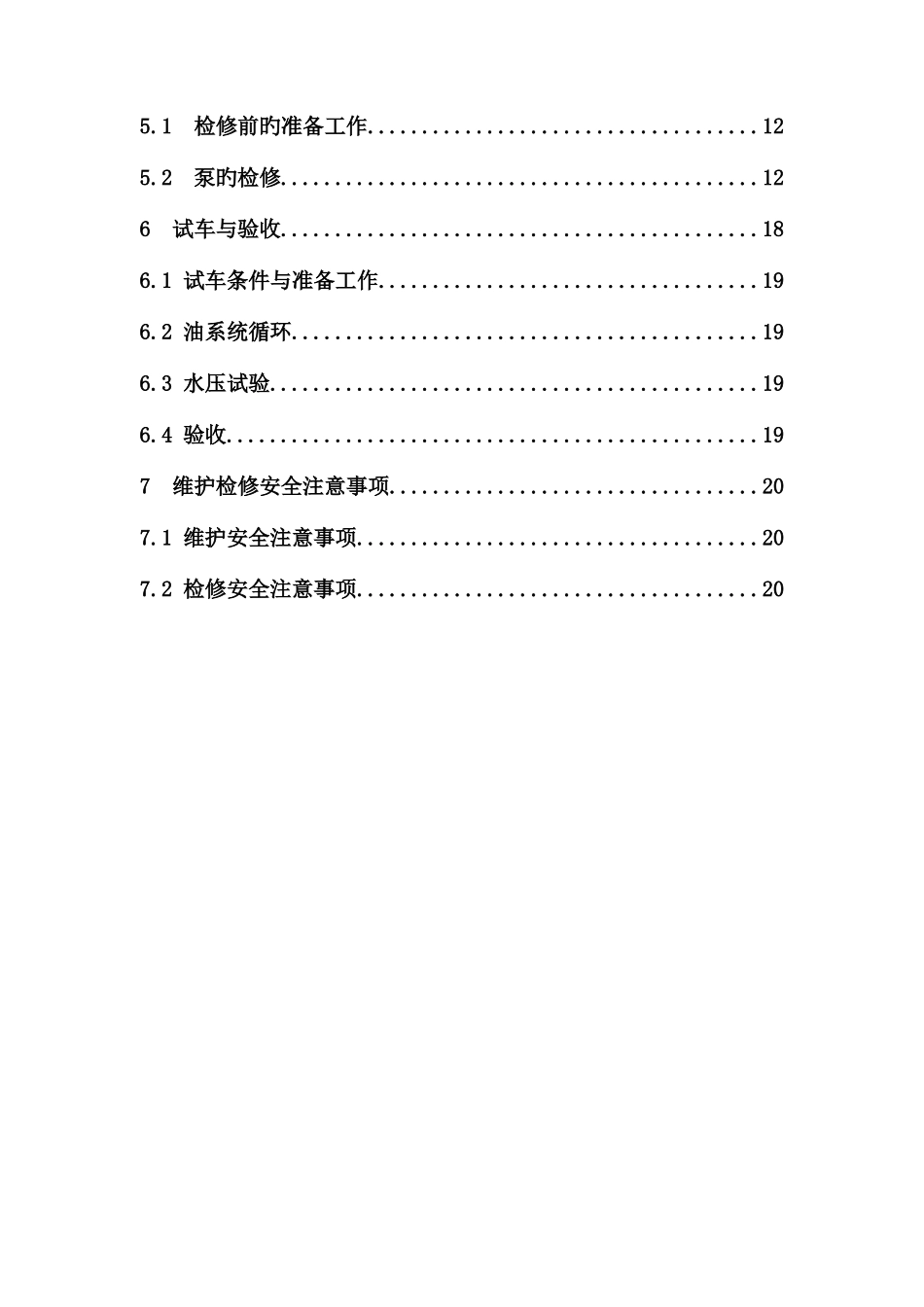 高压煤浆泵检修维护规程_第2页