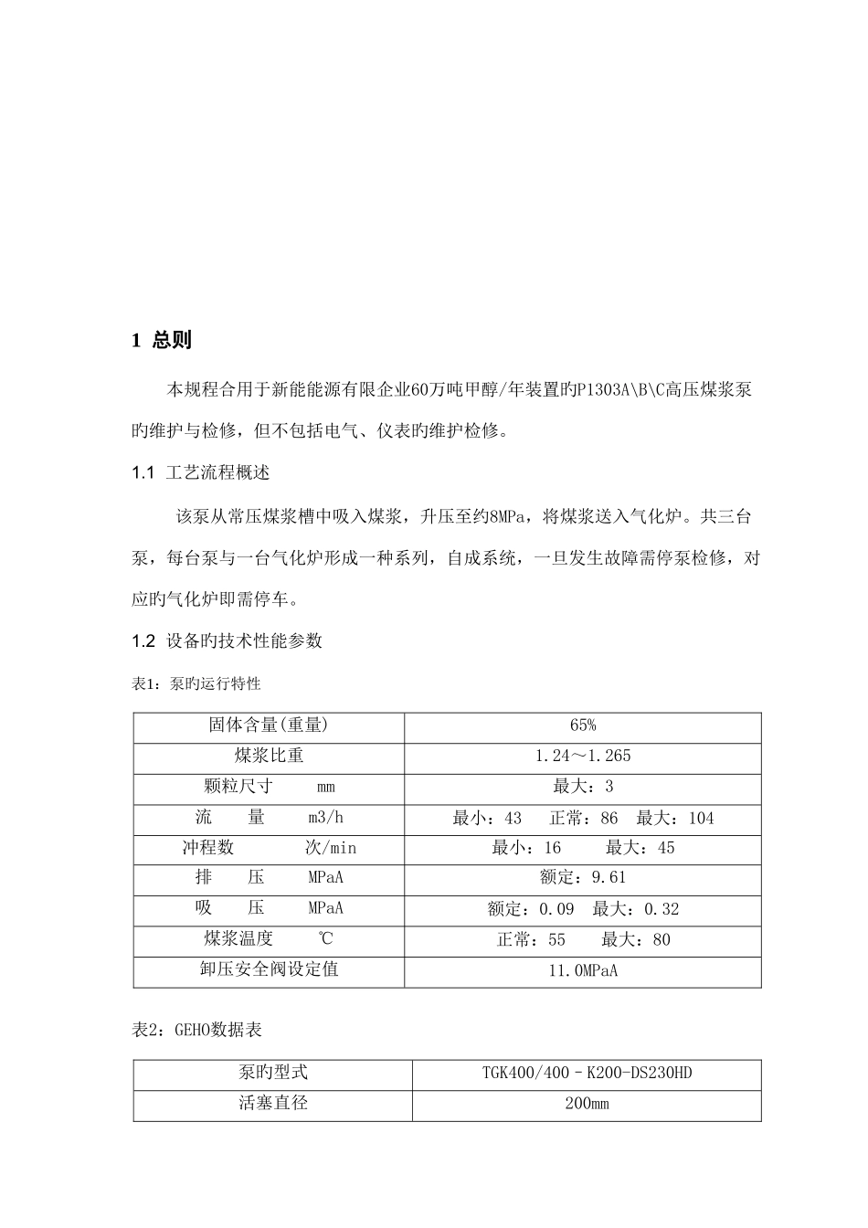 高压煤浆泵检修维护规程_第3页