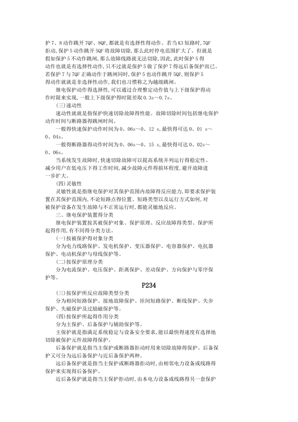高压电工教材第七章_第2页
