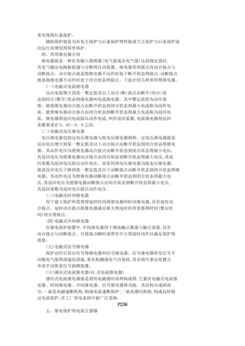 高压电工教材第七章_第3页