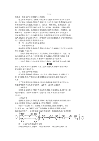 高压电工教材第七章