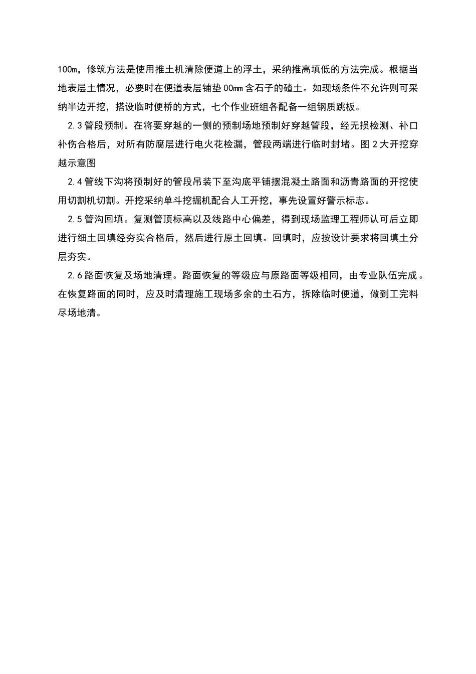 高压燃气管道工程特殊地段施工方案_第2页