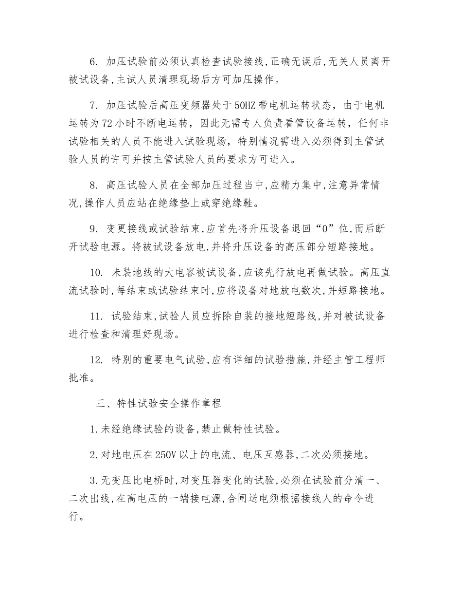 高压电气试验安全技术操作规程_第3页