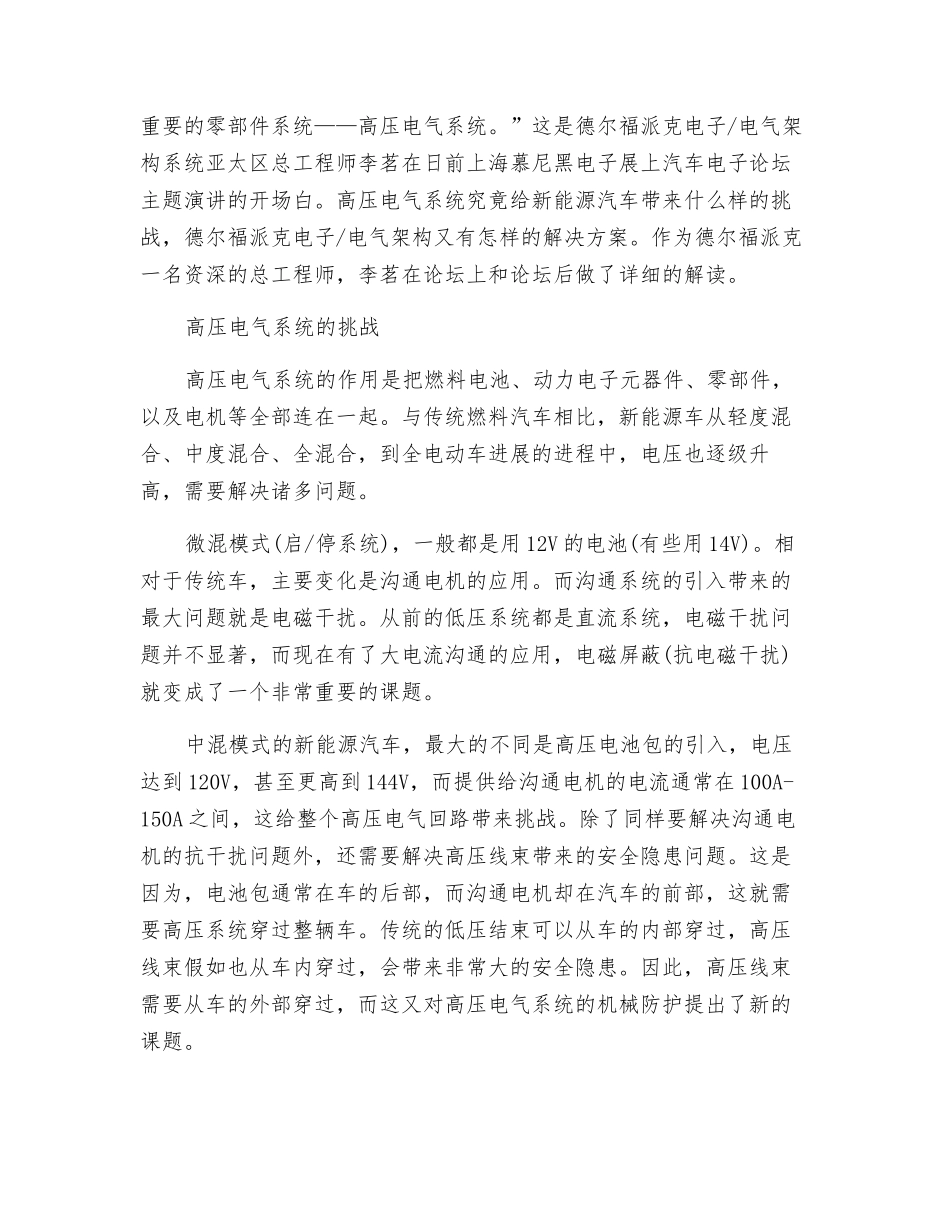 高压用电设备安全要求_第2页