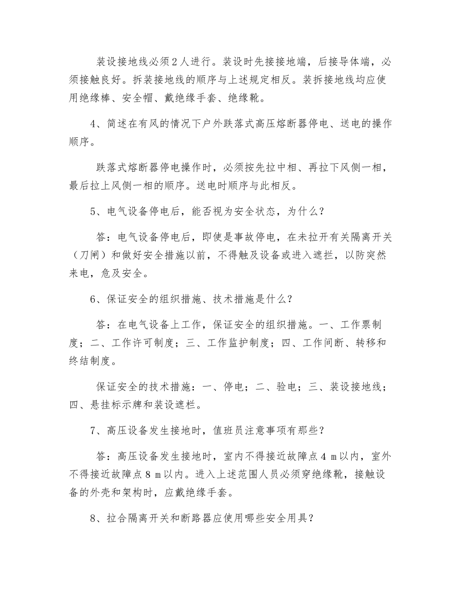 高压电工上岗证安全知识_第2页