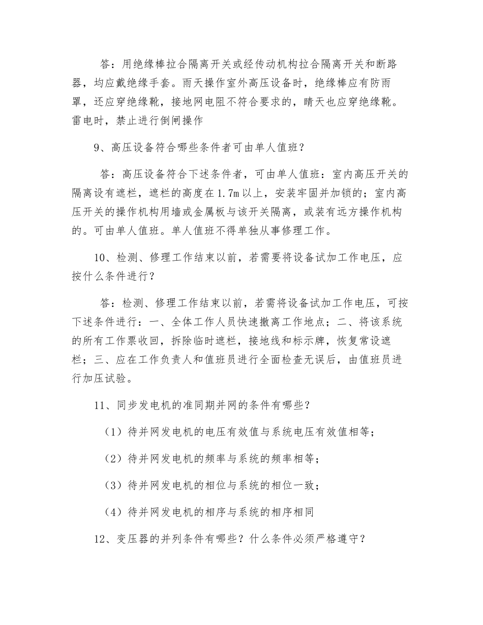 高压电工上岗证安全知识_第3页