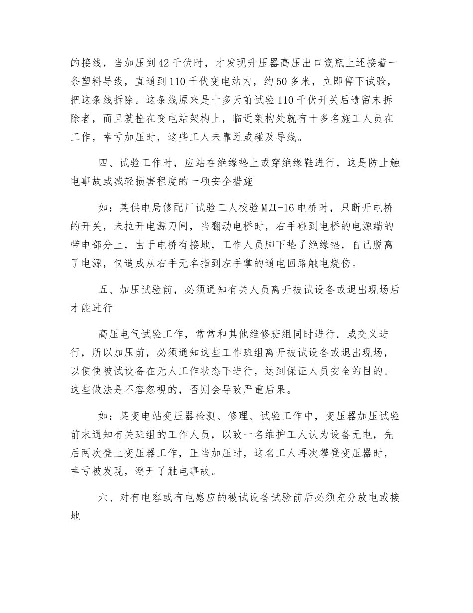 高压电气试验安全注意事项_第3页