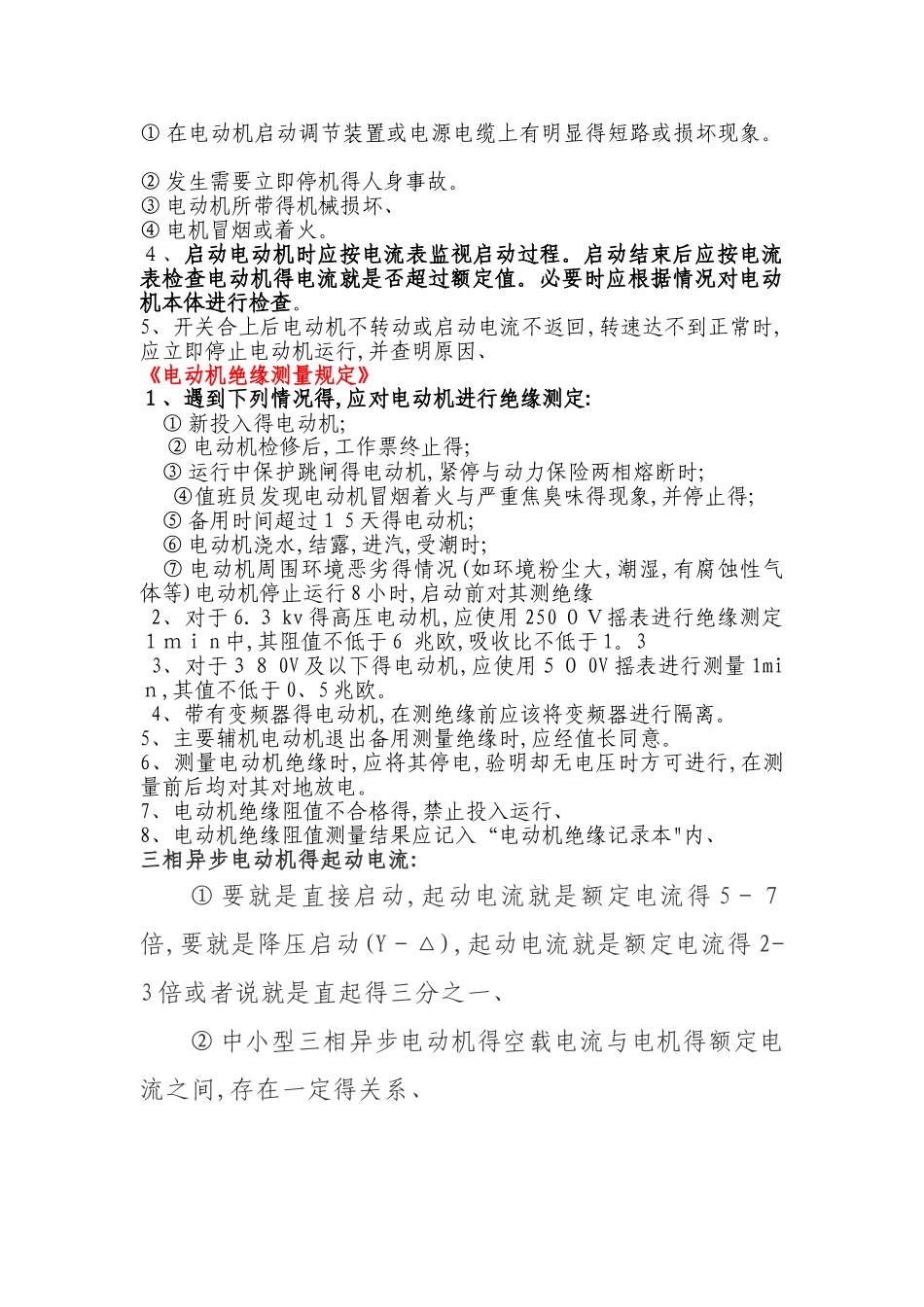 高压电动机的启动规定_第2页