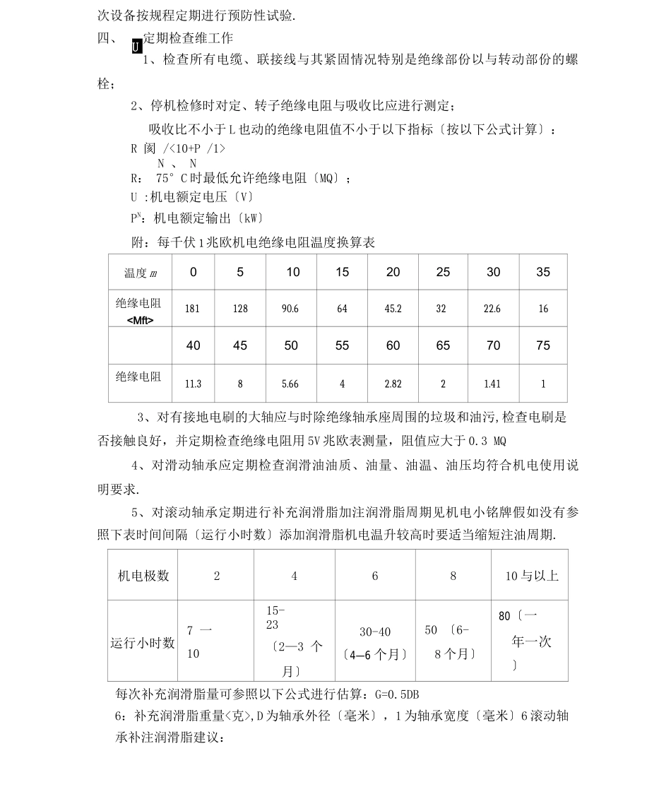 高压电动机的日常运行维护规范_第3页