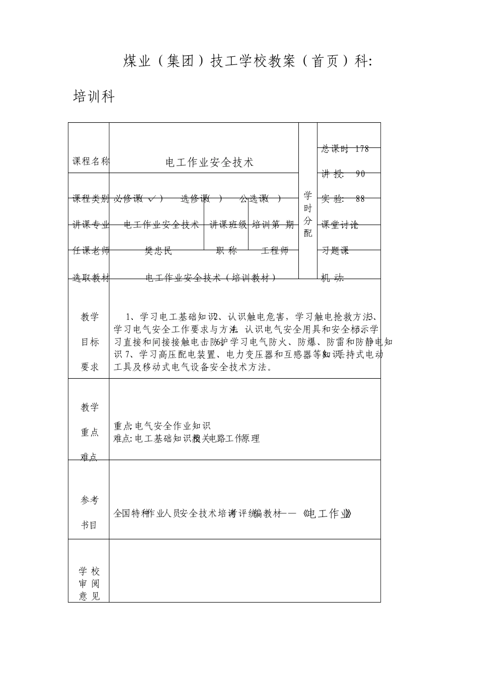 高压电工作业教案_第3页