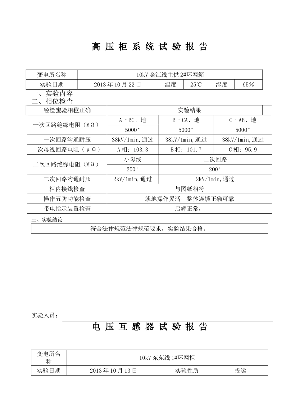 高压电气试验报告_第2页