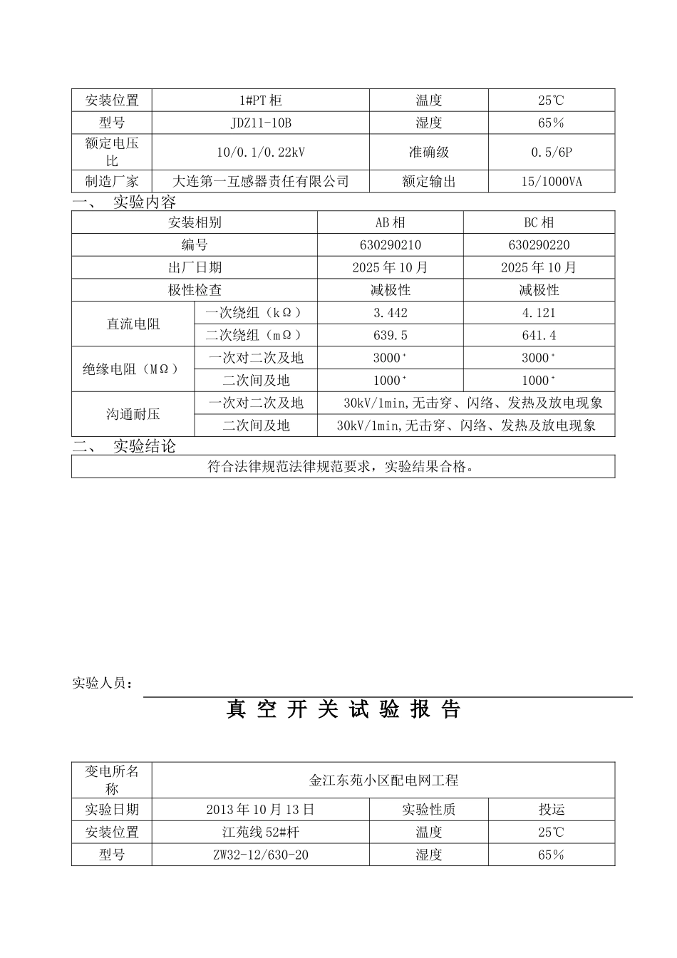 高压电气试验报告_第3页
