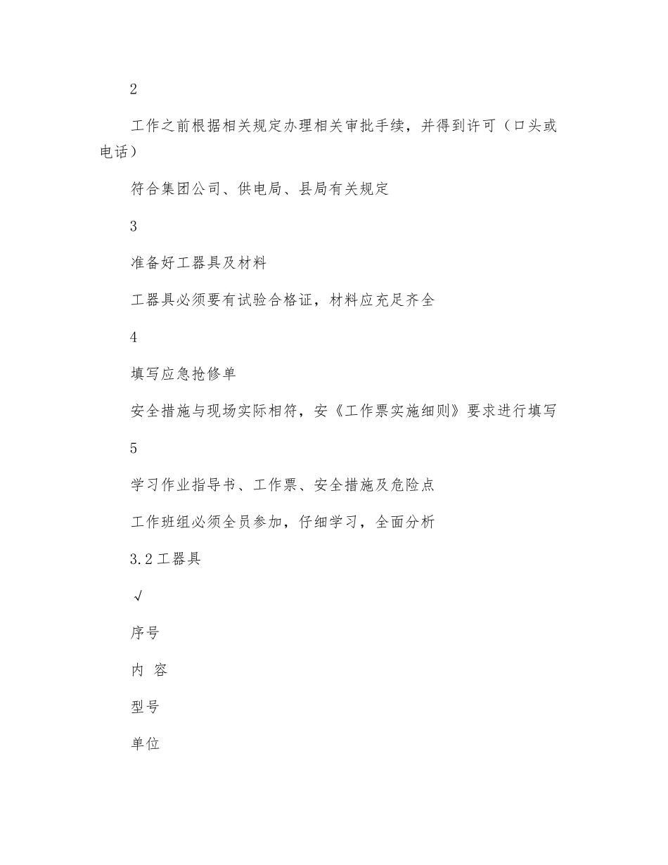 高压电缆抢修方案_第2页