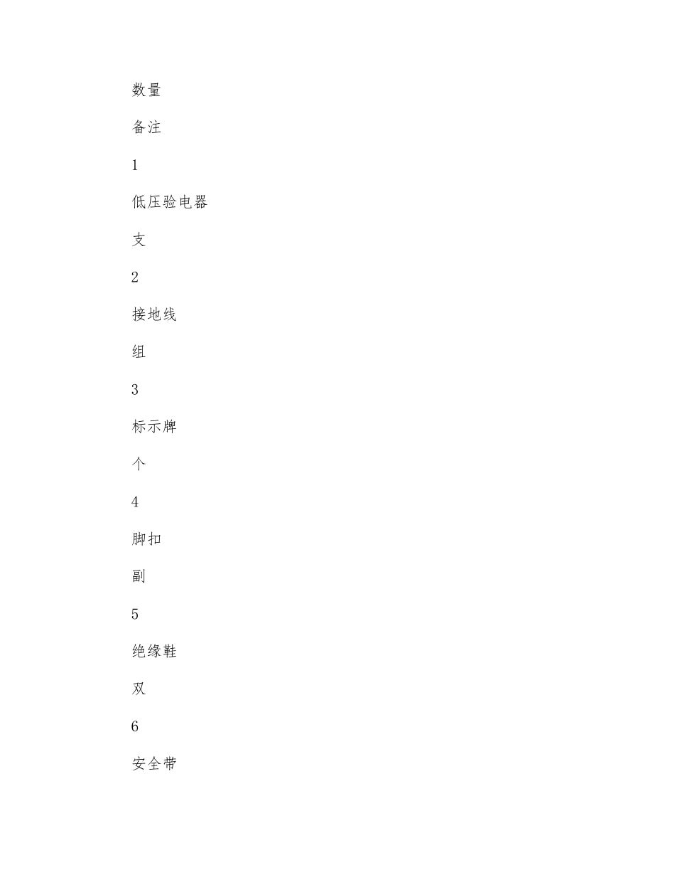 高压电缆抢修方案_第3页