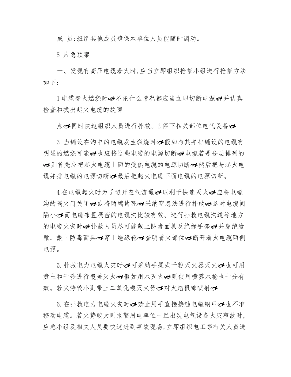 高压电缆着火应急预案_第2页