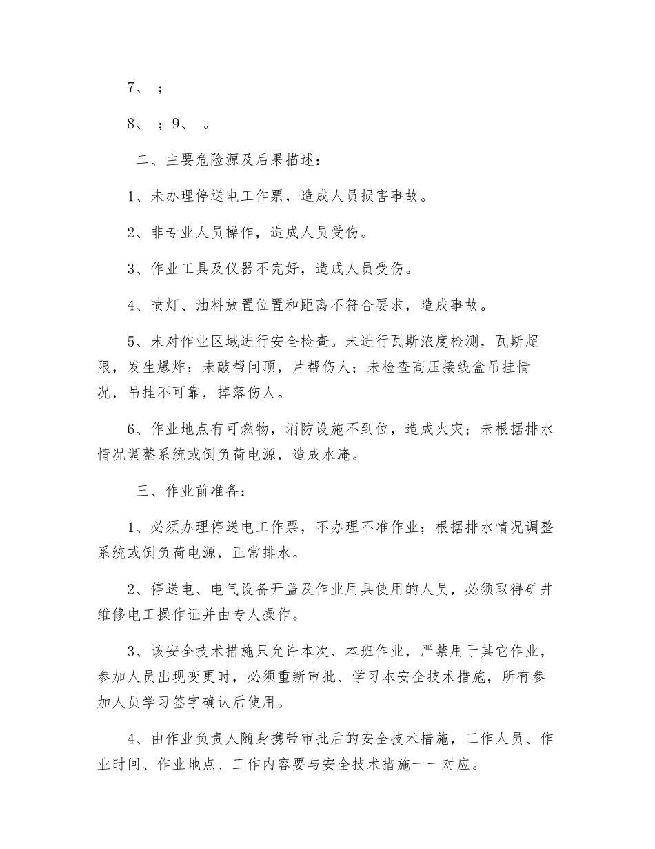 高压电缆绝缘测试作业安全技术措施_第2页