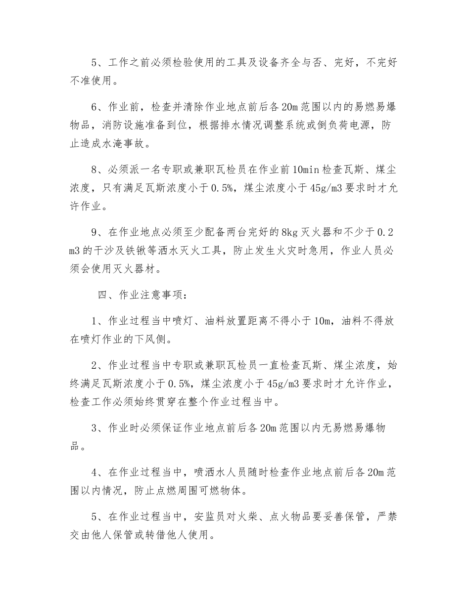 高压电缆绝缘测试作业安全技术措施_第3页