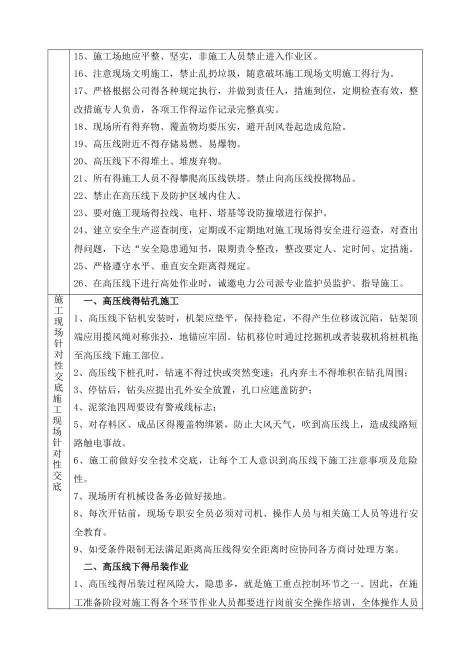 高压线下施工安全技术交底_第2页