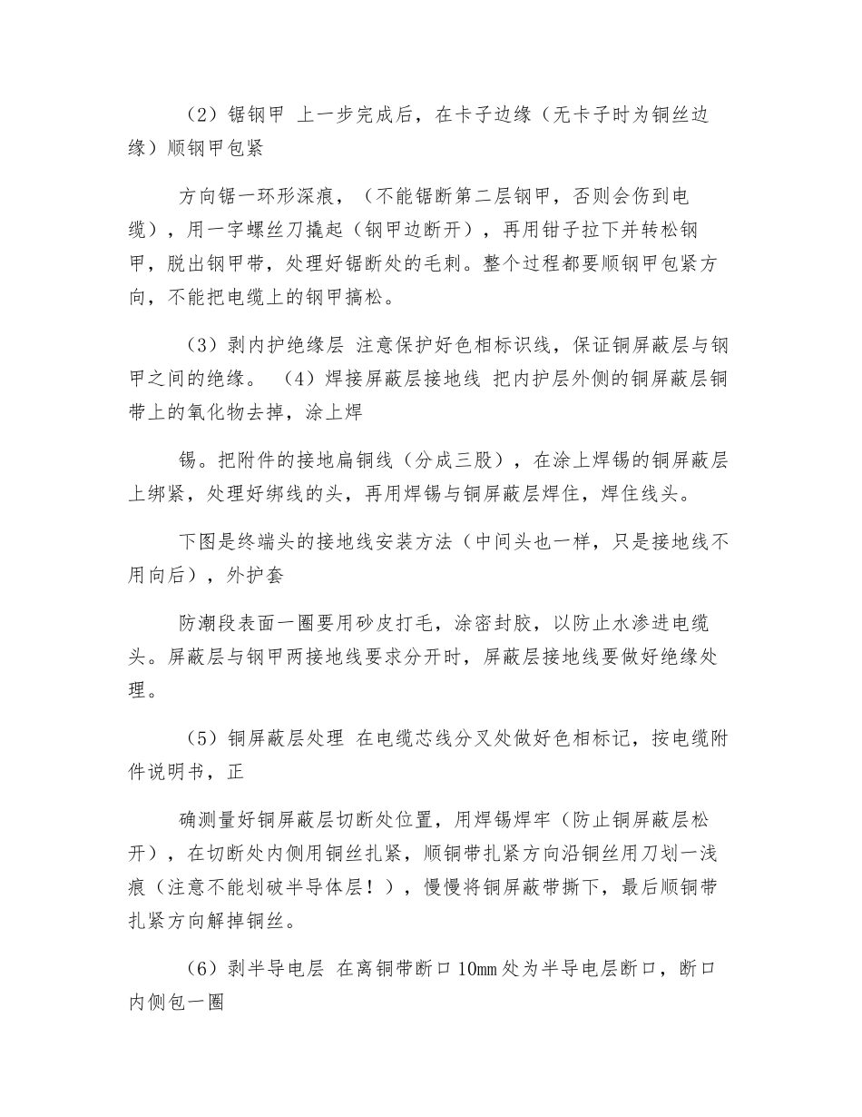 高压电缆头技术交底_第2页