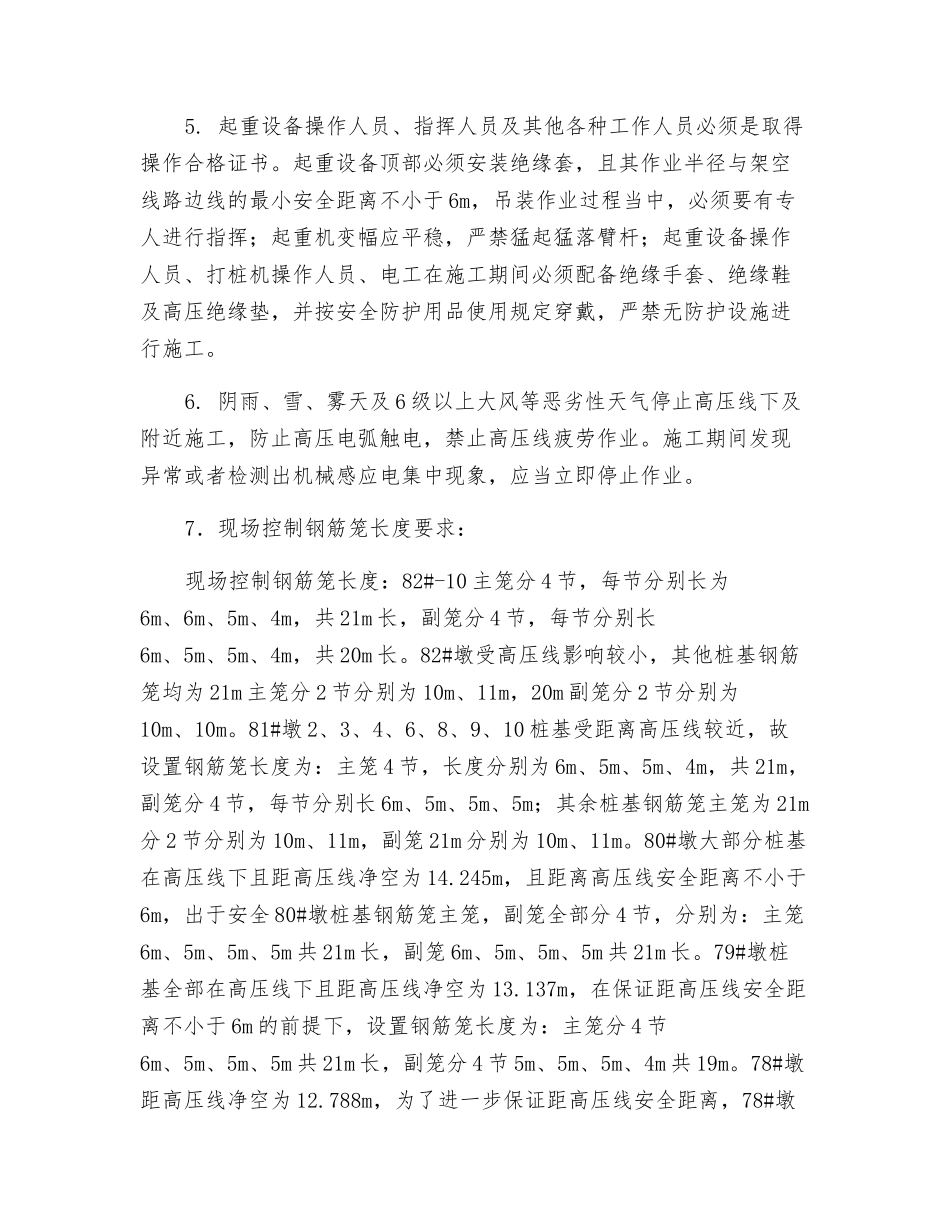 高压线下施工安全施工措施_第2页