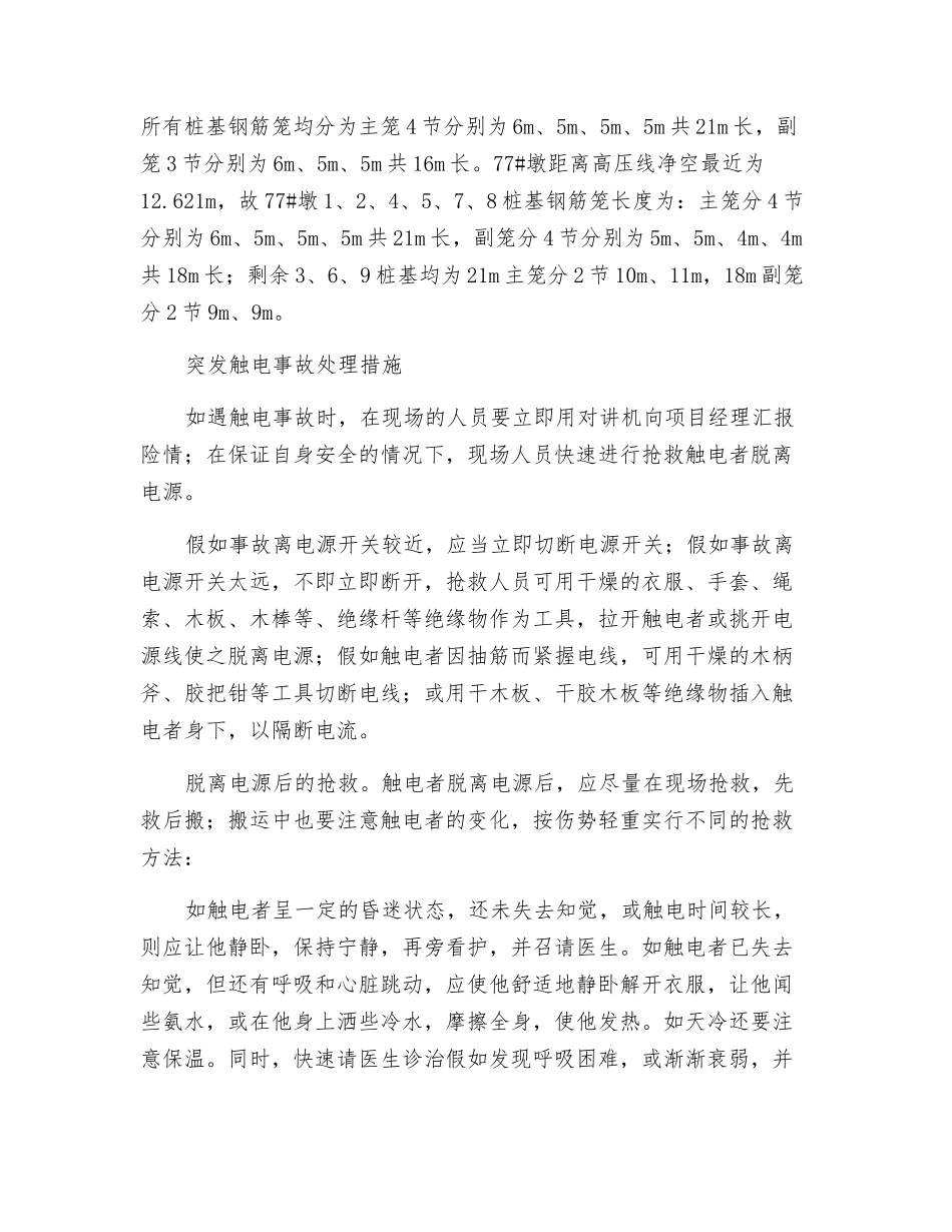 高压线下施工安全施工措施_第3页