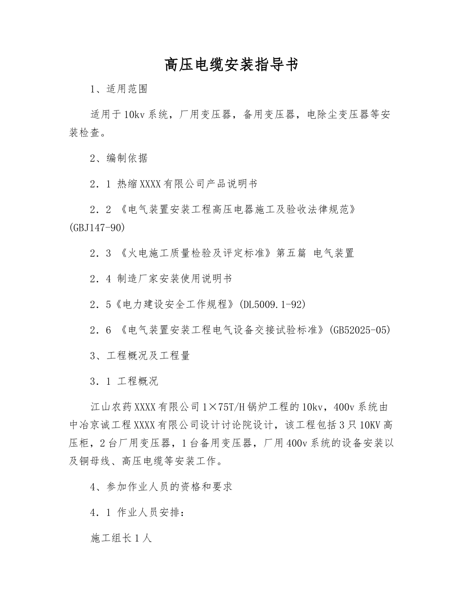 高压电缆安装指导书_第1页