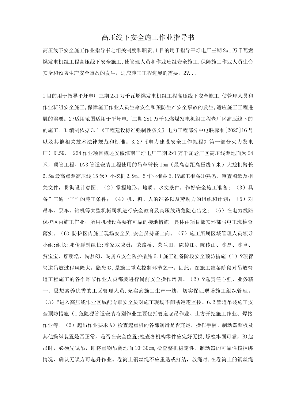 高压线下安全施工作业指导书_第1页
