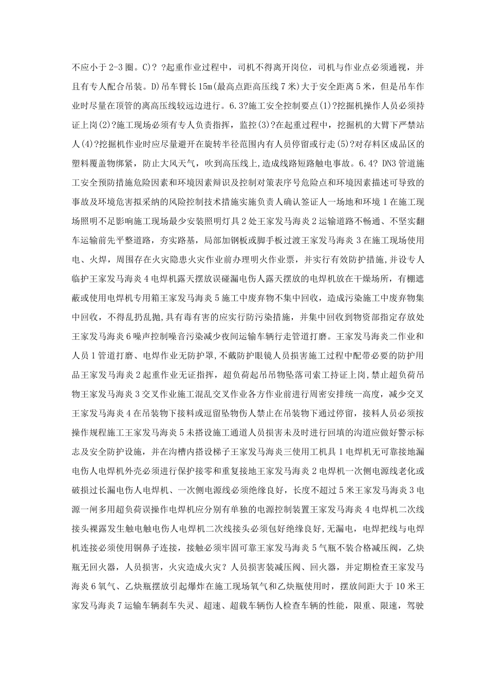 高压线下安全施工作业指导书_第2页