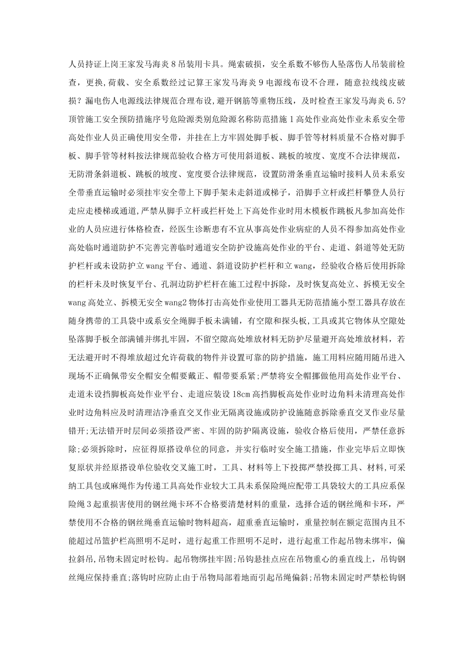 高压线下安全施工作业指导书_第3页