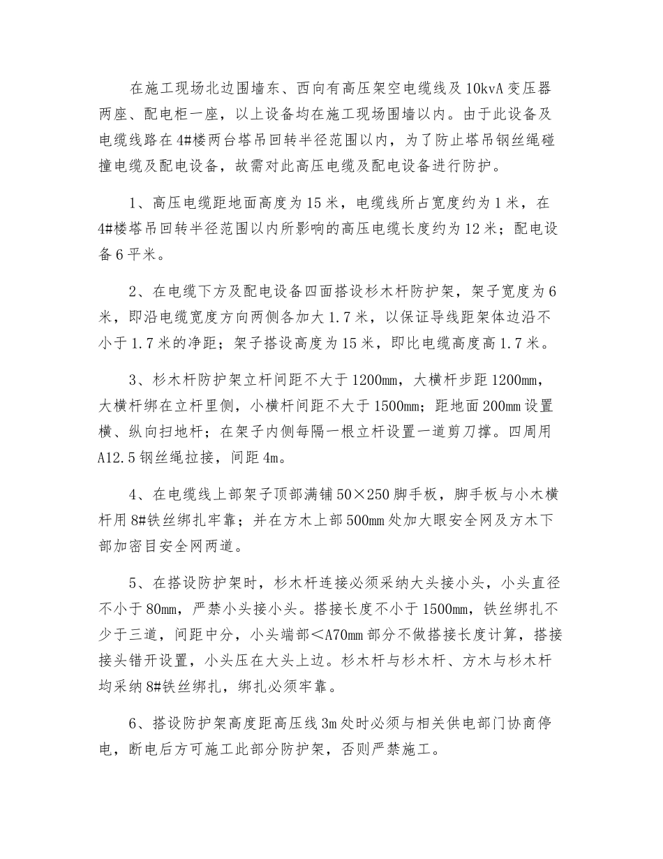 高压电缆防护方案_第2页