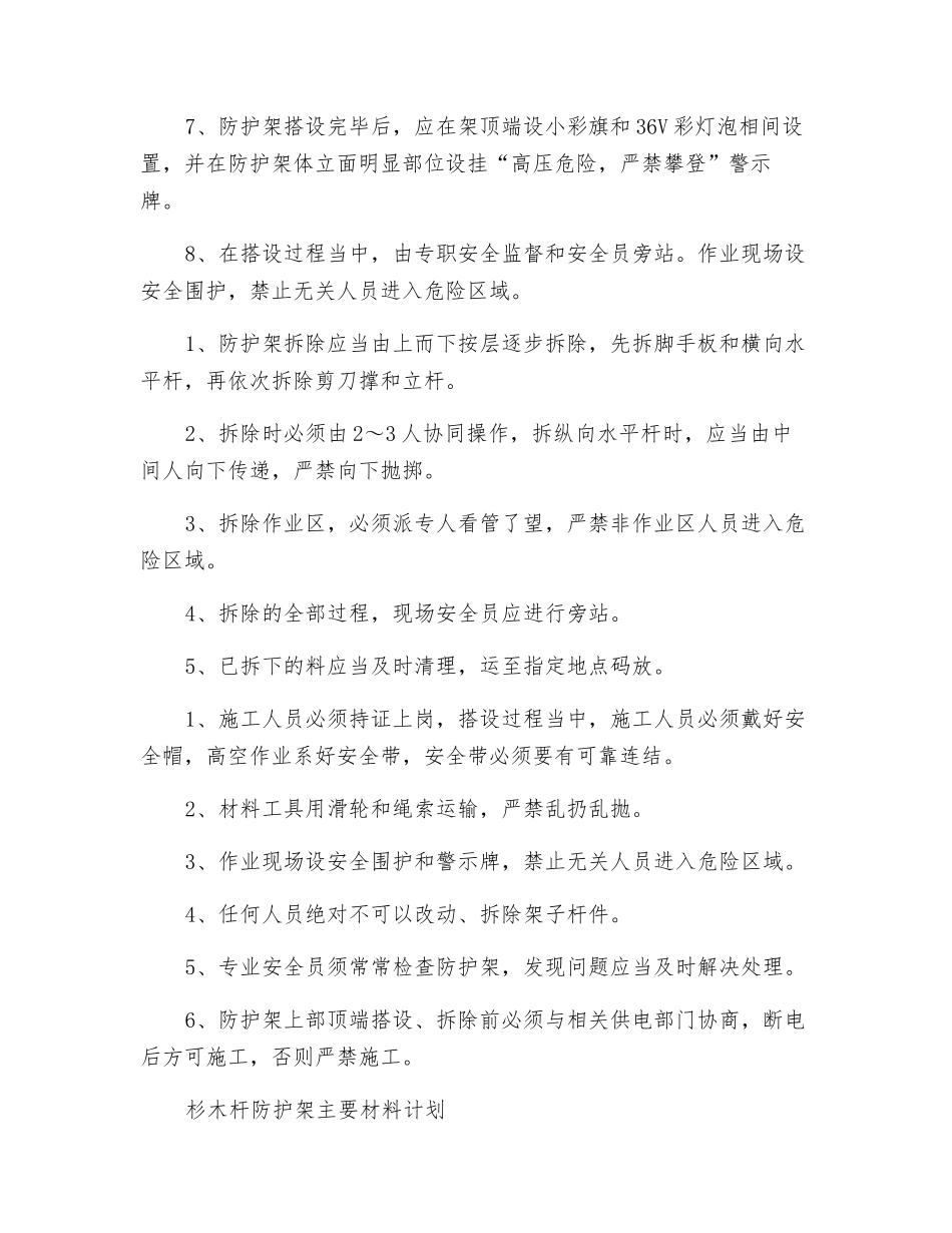 高压电缆防护方案_第3页