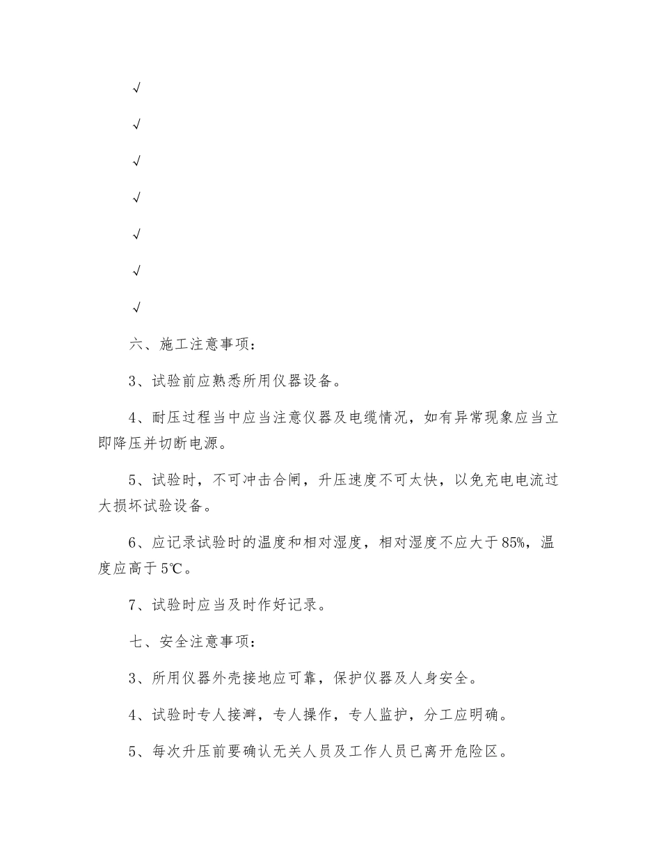 高压电缆试验方案_第3页