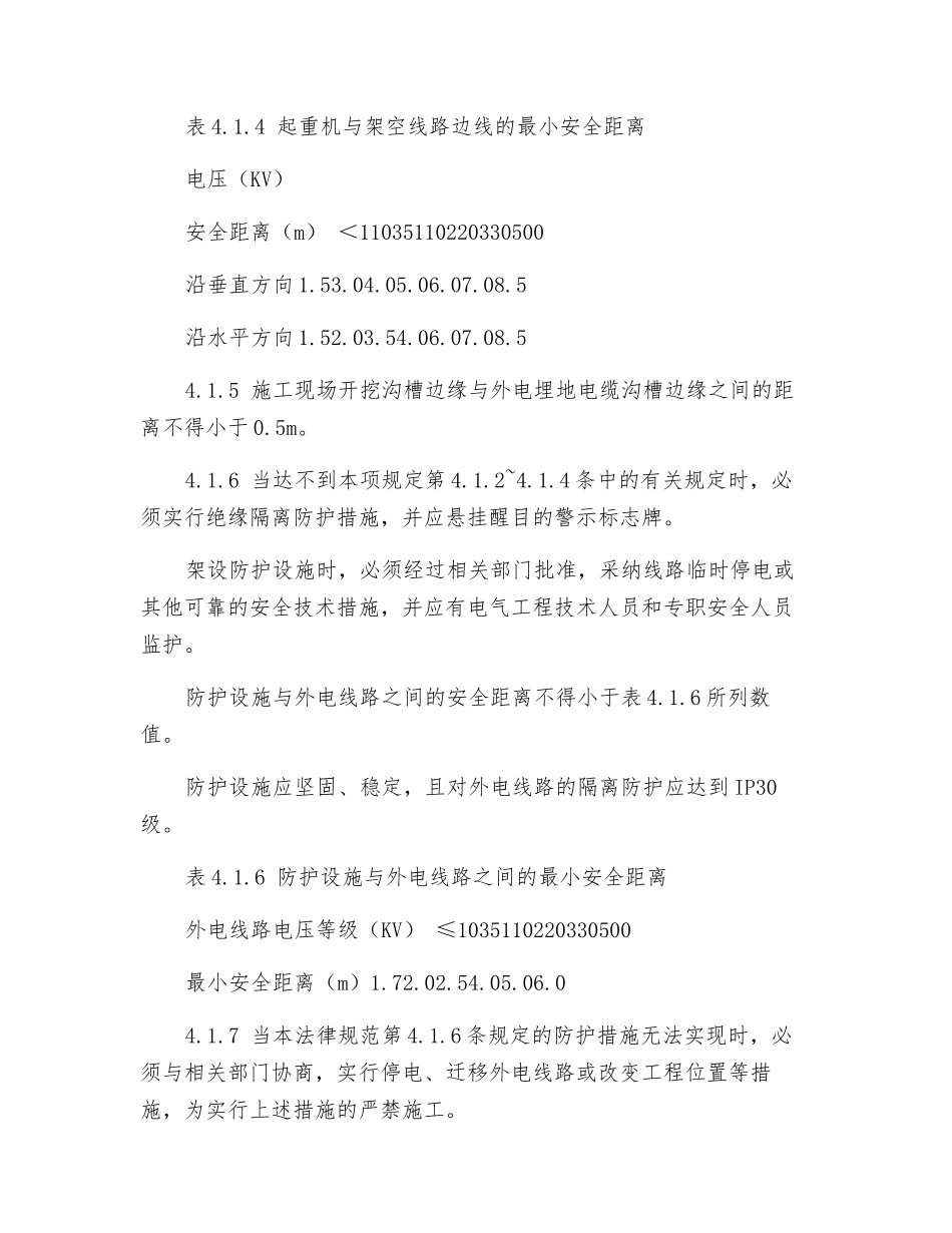 高压线安全距离_第2页